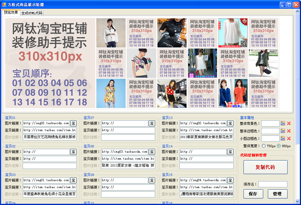 網(wǎng)鈦淘寶旺鋪裝修助手_V1.10 圖4 網(wǎng)鈦淘寶旺鋪裝修助手_V1.10 圖4