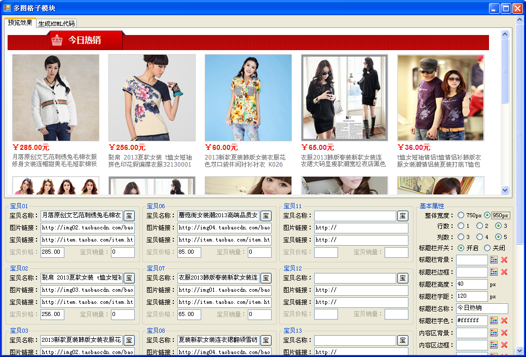 網(wǎng)鈦淘寶旺鋪裝修助手_V1.10 圖5 網(wǎng)鈦淘寶旺鋪裝修助手_V1.10 圖5