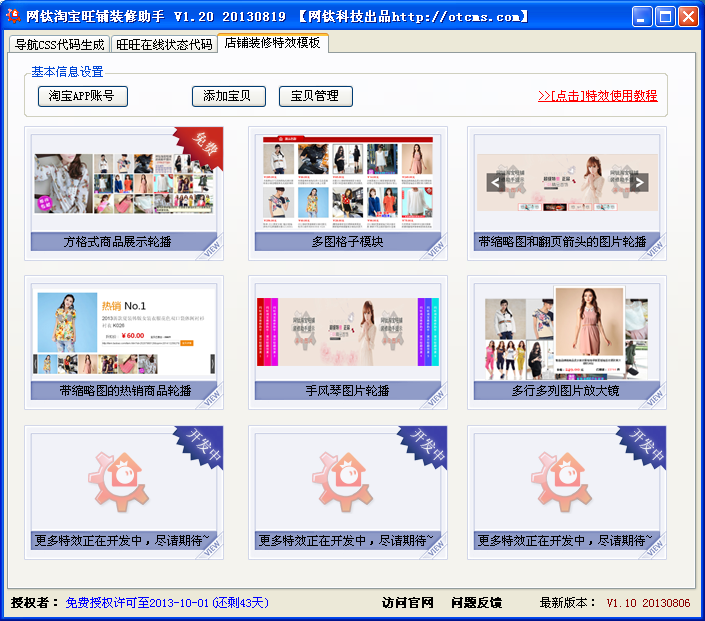 網(wǎng)鈦淘寶旺鋪裝修助手_V1.20 圖2 網(wǎng)鈦淘寶旺鋪裝修助手_V1.20 圖2