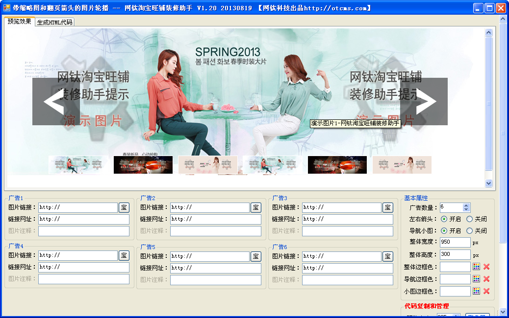 網(wǎng)鈦淘寶旺鋪裝修助手_V1.20 圖5 網(wǎng)鈦淘寶旺鋪裝修助手_V1.20 圖5