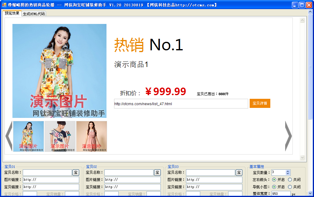 網(wǎng)鈦淘寶旺鋪裝修助手_V1.20 圖6 網(wǎng)鈦淘寶旺鋪裝修助手_V1.20 圖6