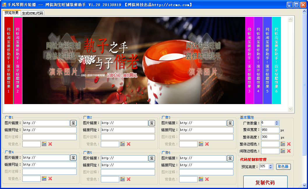 網(wǎng)鈦淘寶旺鋪裝修助手_V1.20 圖7 網(wǎng)鈦淘寶旺鋪裝修助手_V1.20 圖7