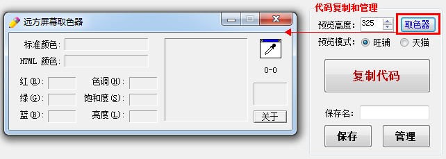 【教程4】取色器(網(wǎng)鈦淘寶店鋪裝修軟件) 圖1
