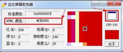 【教程4】取色器(網(wǎng)鈦淘寶店鋪裝修軟件) 圖2