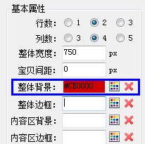 【教程4】取色器(網(wǎng)鈦淘寶店鋪裝修軟件) 圖3