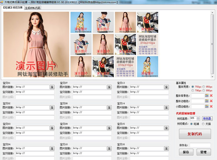 【教程5.1】F01-方格式商品展示輪播，左大圖右多個(gè)小圖的放大功能 圖1