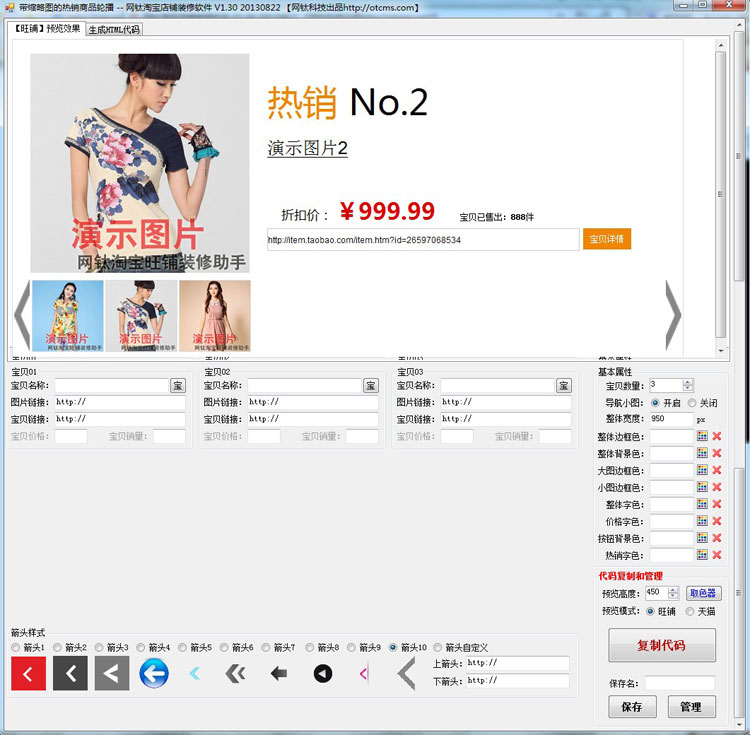 【教程5.4】F04-帶縮略圖的熱銷商品輪播 圖1 【教程5.4】F04-帶縮略圖的熱銷商品輪播 圖1