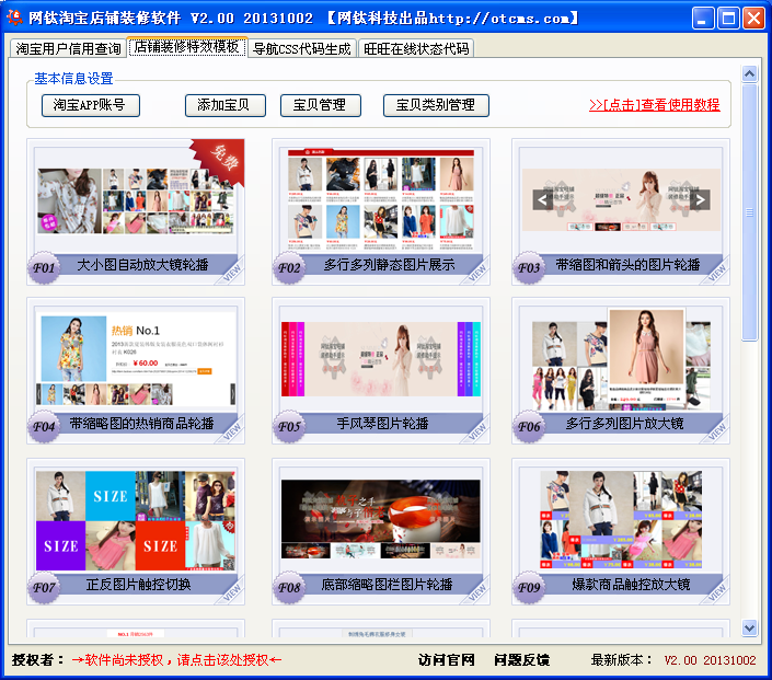 網(wǎng)鈦淘寶店鋪裝修軟件_V2.10 圖4 網(wǎng)鈦淘寶店鋪裝修軟件_V2.10 圖4