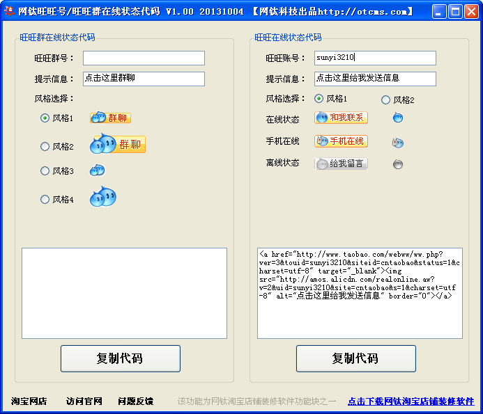 網(wǎng)鈦旺旺號(hào)/旺旺群在線狀態(tài)代碼V1.00（分離至網(wǎng)鈦淘寶店鋪裝修軟件）