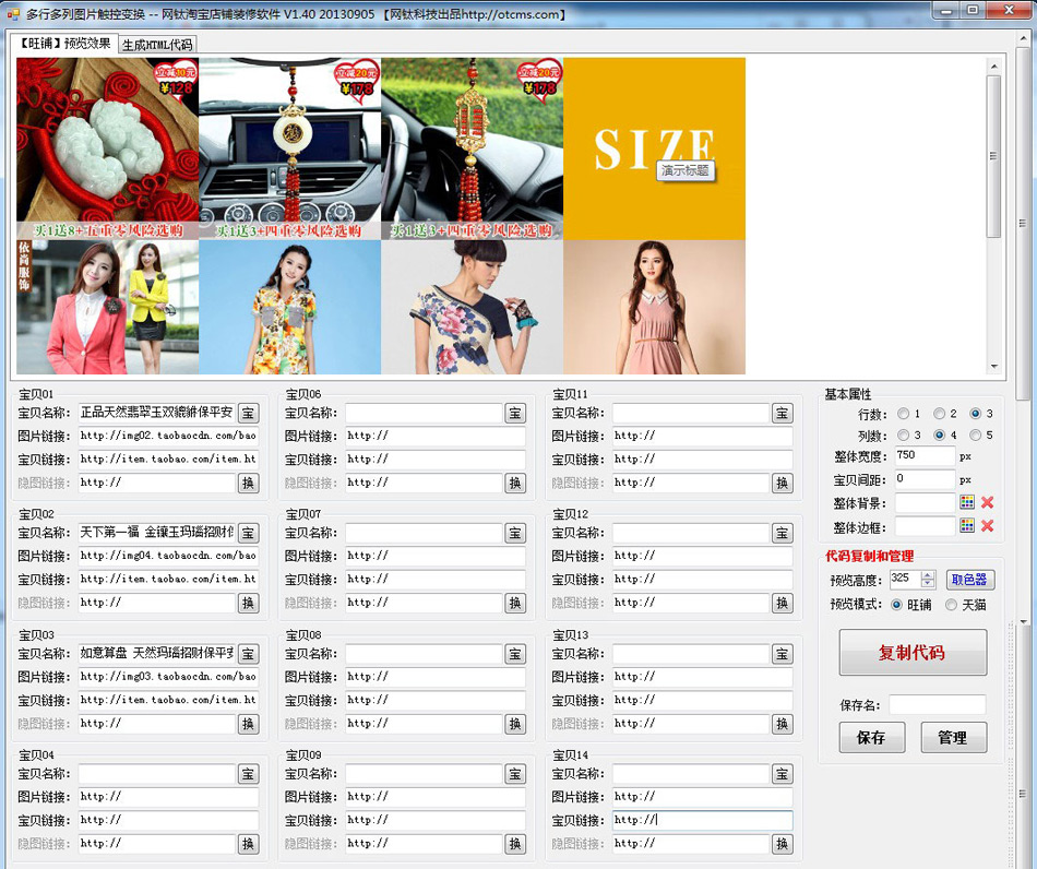 網(wǎng)鈦淘寶店鋪裝修軟件_V2.40 圖2