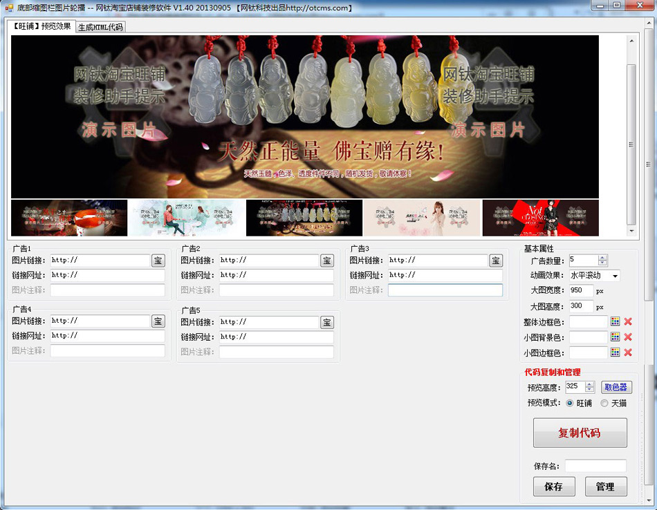 網(wǎng)鈦淘寶店鋪裝修軟件_V2.40 圖3