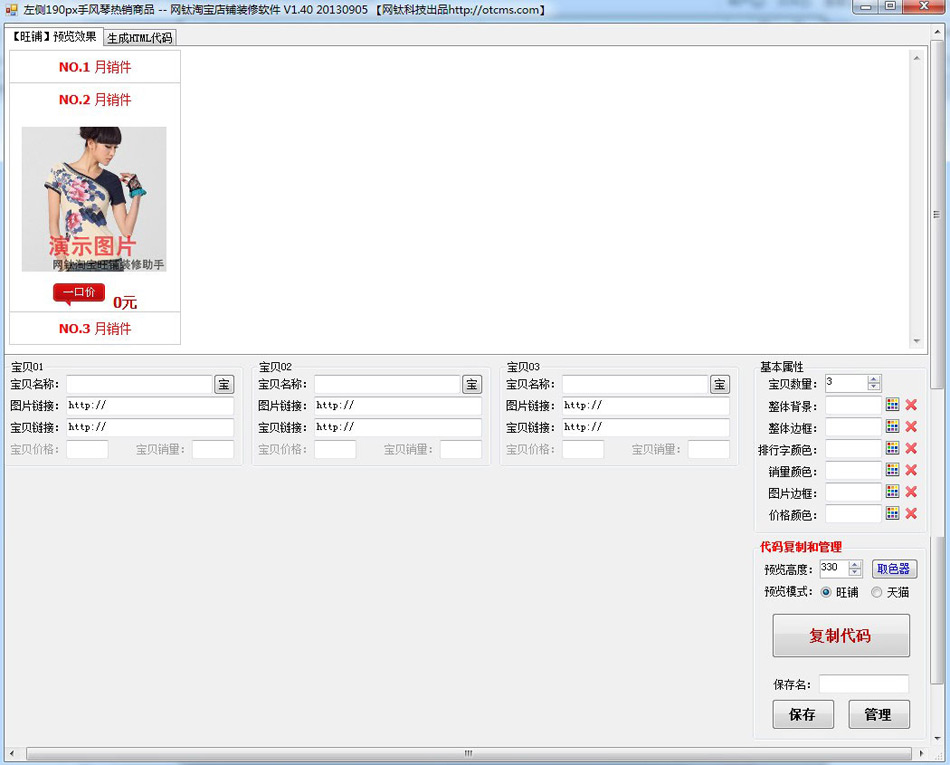 網(wǎng)鈦淘寶店鋪裝修軟件_V2.40 圖5