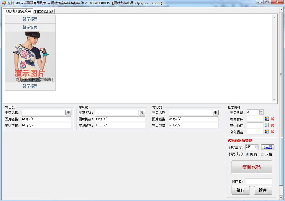 網(wǎng)鈦淘寶店鋪裝修軟件_V2.40 圖6