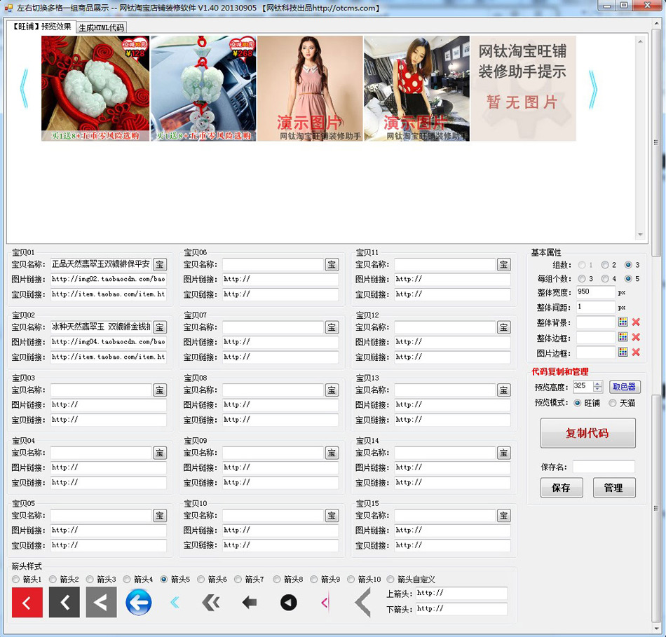 網(wǎng)鈦淘寶店鋪裝修軟件_V2.40 圖7