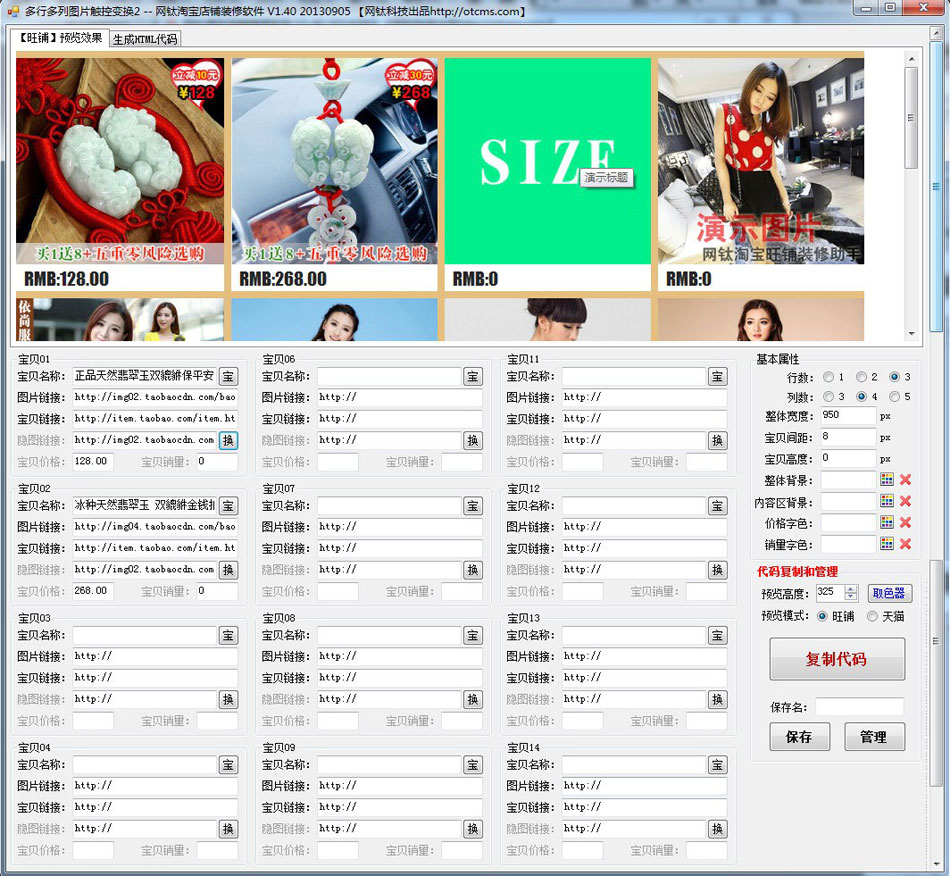 網(wǎng)鈦淘寶店鋪裝修軟件_V2.40 圖8