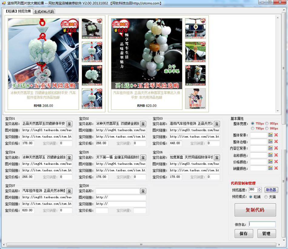 網(wǎng)鈦淘寶店鋪裝修軟件_V2.40 圖9