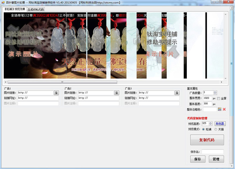 網(wǎng)鈦淘寶店鋪裝修軟件_V2.40 圖12