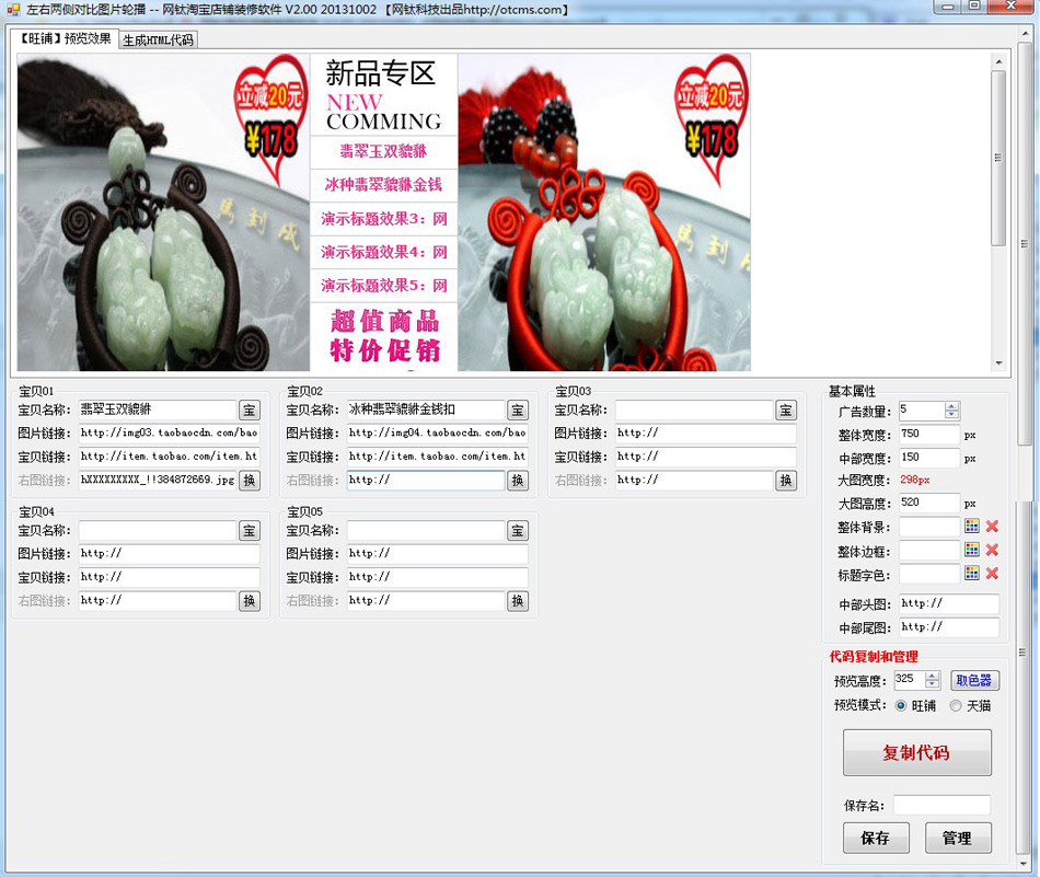 網(wǎng)鈦淘寶店鋪裝修軟件_V2.40 圖13