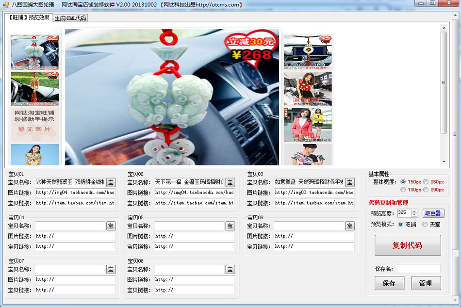 網(wǎng)鈦淘寶店鋪裝修軟件_V2.40 圖14
