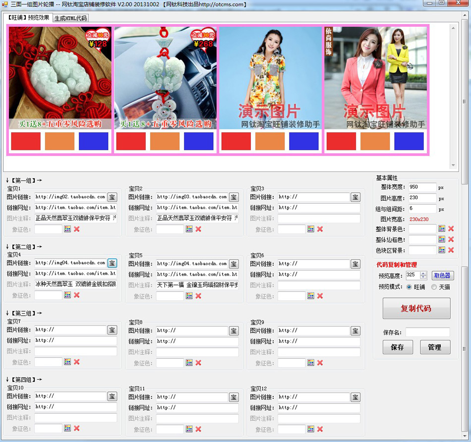 網(wǎng)鈦淘寶店鋪裝修軟件_V2.40 圖15