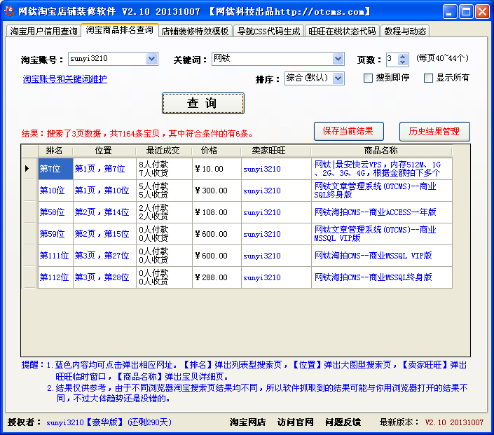 網(wǎng)鈦淘寶店鋪裝修軟件 V2.10