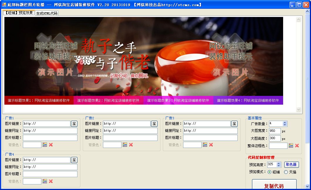 網(wǎng)鈦淘寶店鋪裝修軟件_V2.40 圖17