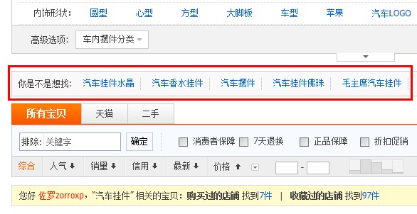 【教程8】商品標(biāo)題優(yōu)化 圖2