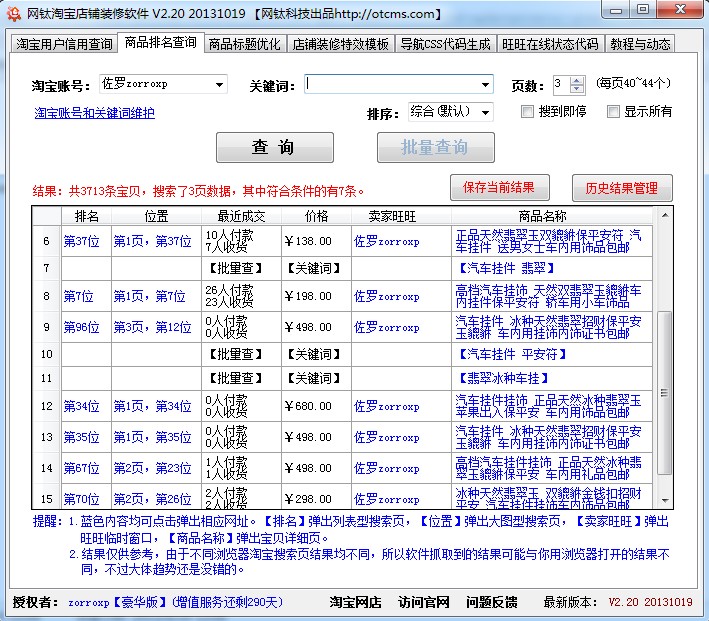 【教程9】商品排名查詢 圖1 【教程9】商品排名查詢 圖1