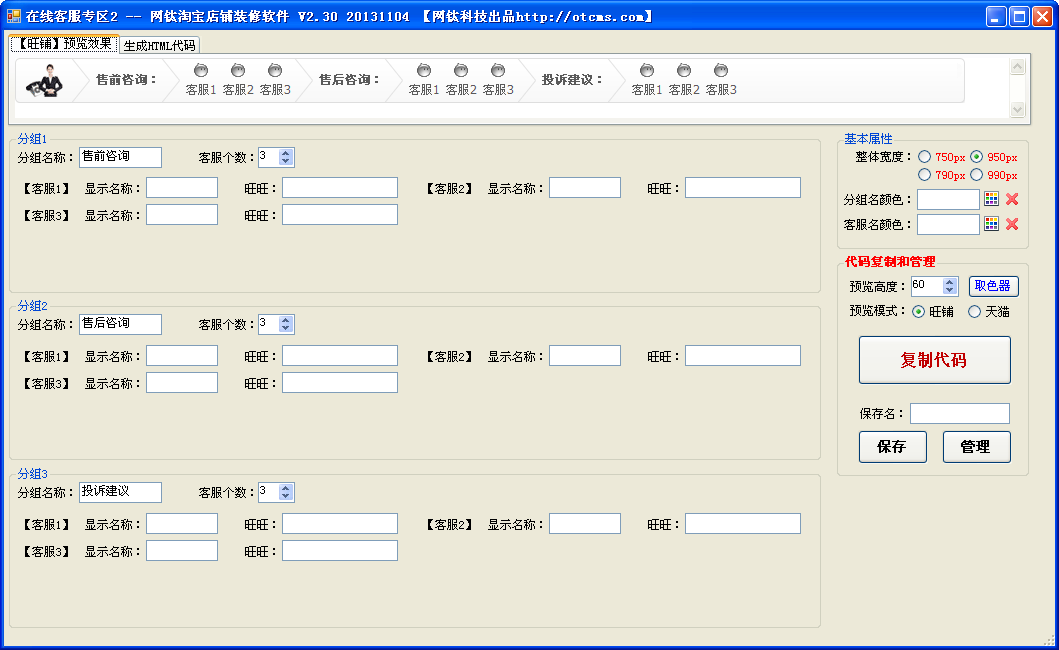 網(wǎng)鈦淘寶店鋪裝修軟件_V2.40 圖19