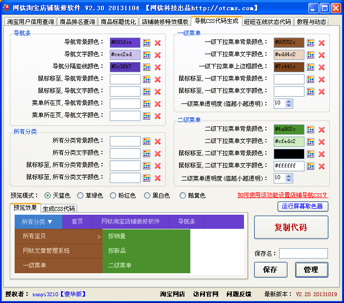 網(wǎng)鈦淘寶店鋪裝修軟件_V2.40 圖22