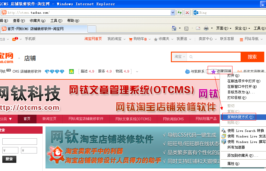 【教程10】店鋪收藏鏈接的獲取 圖1