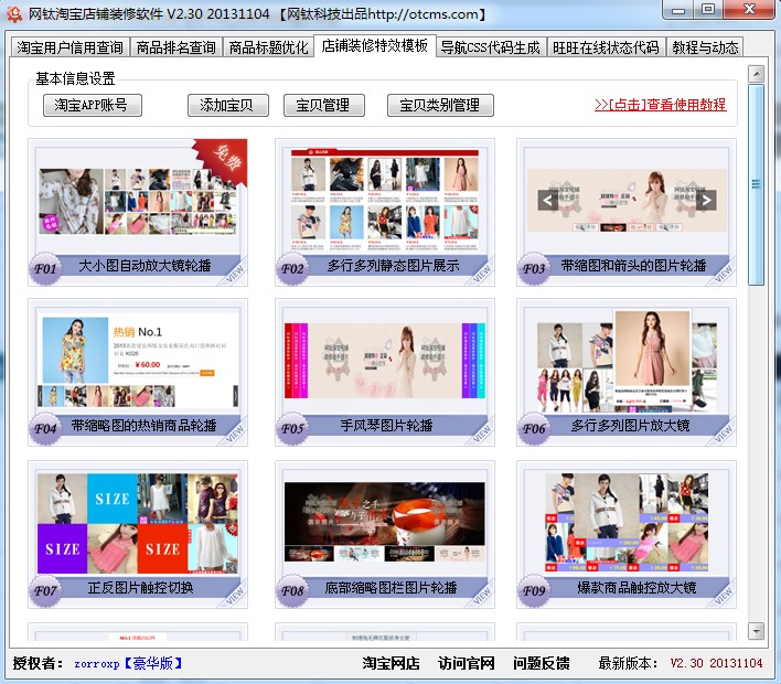 網(wǎng)鈦淘寶店鋪裝修軟件_V2.30 圖4