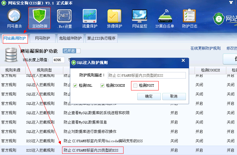 關(guān)于使用安全狗導(dǎo)致網(wǎng)鈦CMS后臺網(wǎng)站參數(shù)設(shè)置保存出現(xiàn)錯誤解決方案 圖3