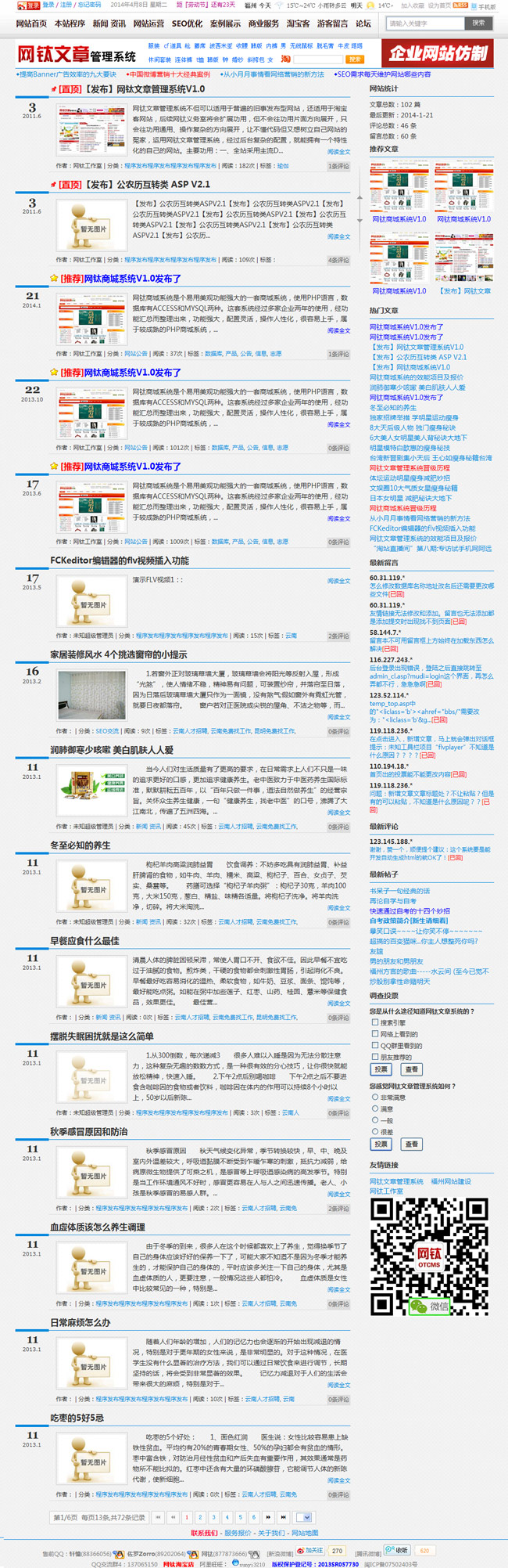 網(wǎng)鈦CMS商業(yè)版_V5.00_已開發(fā)到尾聲 圖4