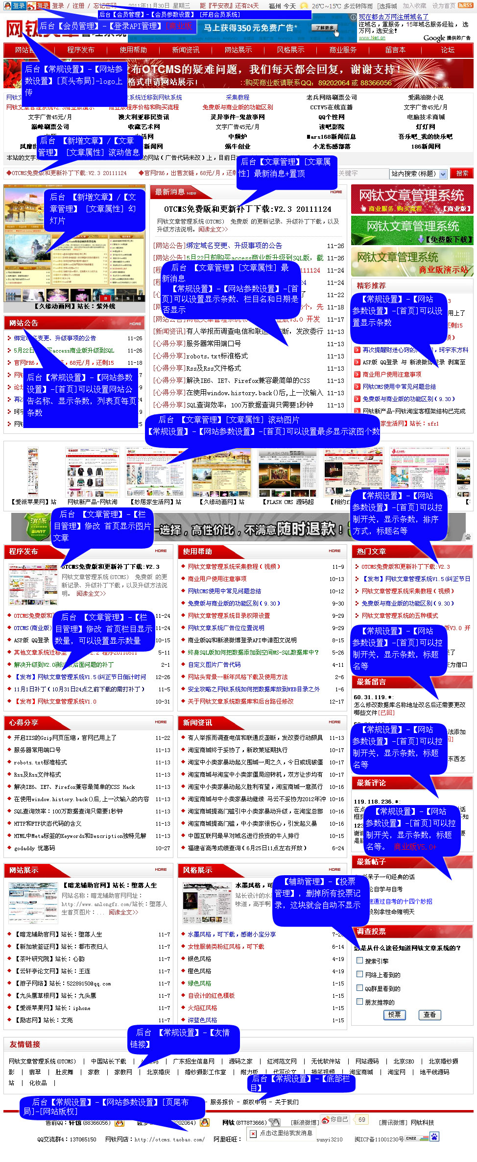 【新手必看】首頁各區(qū)域與后臺對應(yīng)功能 圖1