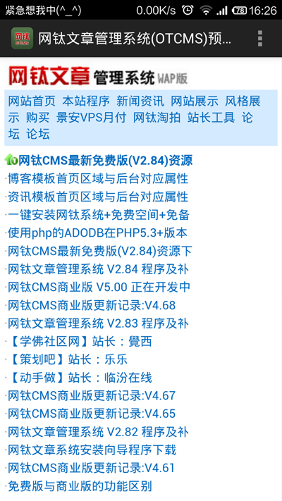 網(wǎng)鈦CMS安卓APP預(yù)覽版V1.10