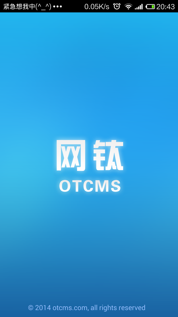 網(wǎng)鈦CMS安卓APP預(yù)覽版V1.10 圖1