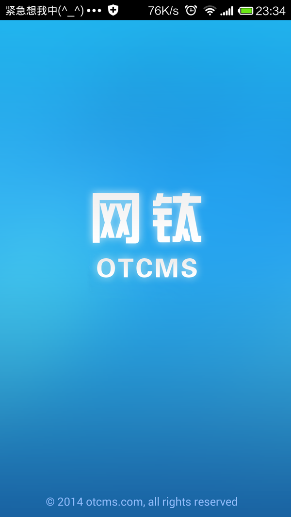 【APP版】網(wǎng)鈦CMS安卓APP介紹和價格 圖7 【APP版】網(wǎng)鈦CMS安卓APP介紹和價格 圖7