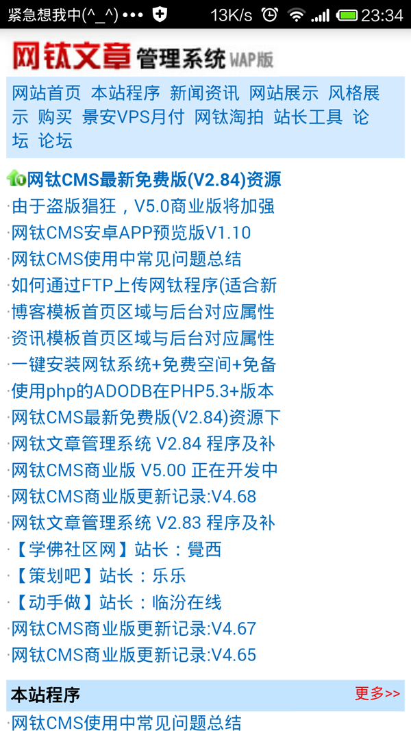 【APP版】網(wǎng)鈦CMS安卓APP介紹和價格 圖8 【APP版】網(wǎng)鈦CMS安卓APP介紹和價格 圖8