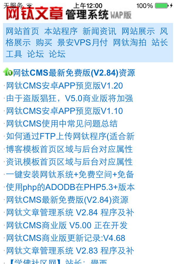 網(wǎng)鈦CMS蘋果APP預(yù)覽版V1.05 圖2