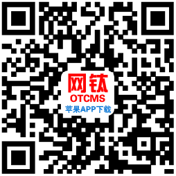 網(wǎng)鈦CMS蘋果APP預(yù)覽版V1.05 圖4