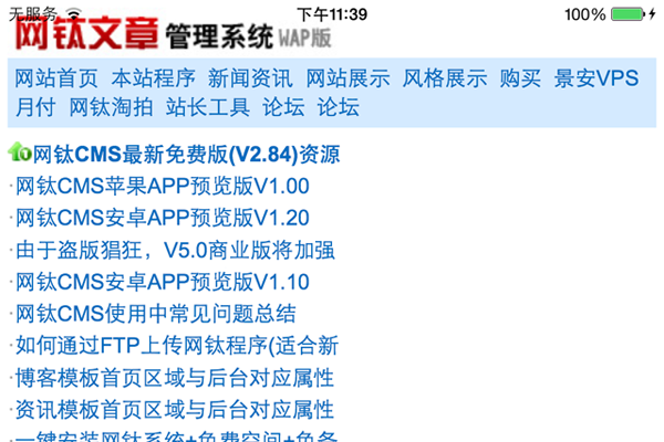 網(wǎng)鈦CMS蘋果APP預(yù)覽版V1.05 圖3