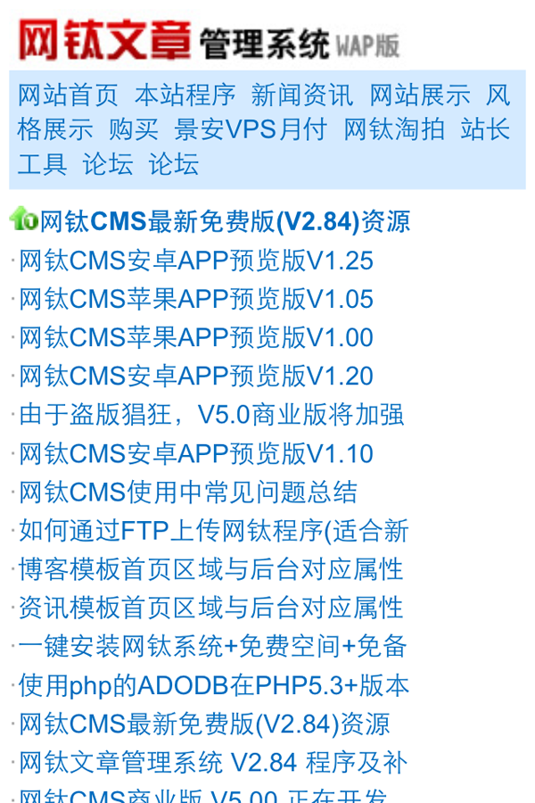 網(wǎng)鈦CMS蘋果APP預(yù)覽版V1.07 圖2