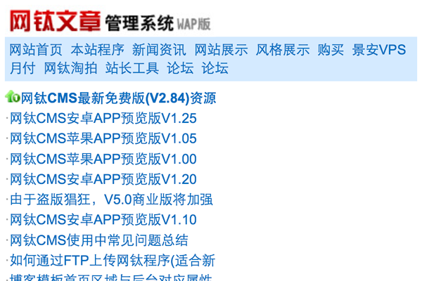 網(wǎng)鈦CMS蘋果APP預(yù)覽版V1.07 圖3