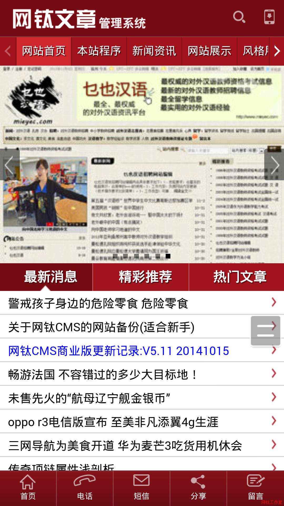 【手機版】網(wǎng)鈦CMS增值WAP手機版介紹和價格