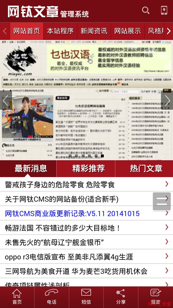 【手機版】網(wǎng)鈦CMS增值WAP手機版介紹和價格 圖2 【手機版】網(wǎng)鈦CMS增值WAP手機版介紹和價格 圖2