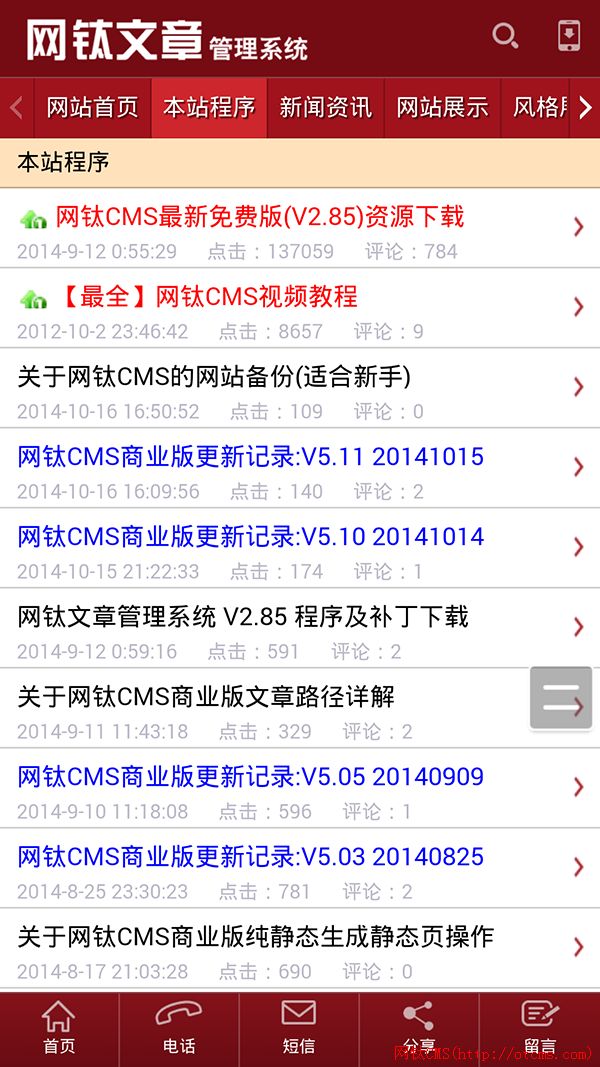 【手機版】網(wǎng)鈦CMS增值WAP手機版介紹和價格 圖3 【手機版】網(wǎng)鈦CMS增值WAP手機版介紹和價格 圖3