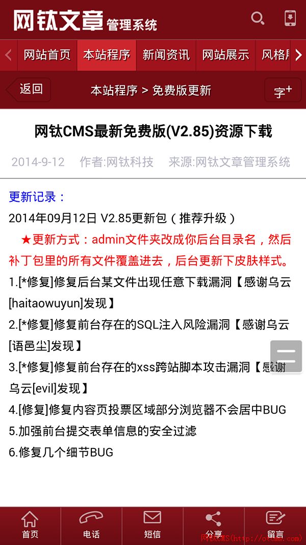 【手機版】網(wǎng)鈦CMS增值WAP手機版介紹和價格 圖4 【手機版】網(wǎng)鈦CMS增值WAP手機版介紹和價格 圖4