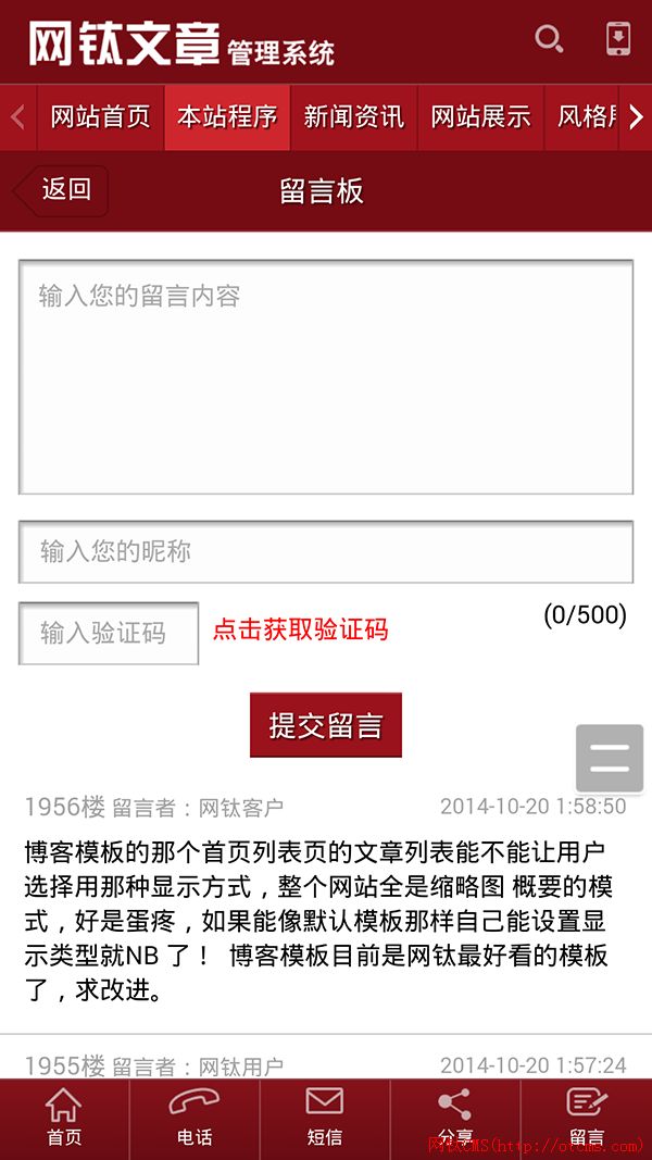 【手機版】網(wǎng)鈦CMS增值WAP手機版介紹和價格 圖5 【手機版】網(wǎng)鈦CMS增值WAP手機版介紹和價格 圖5