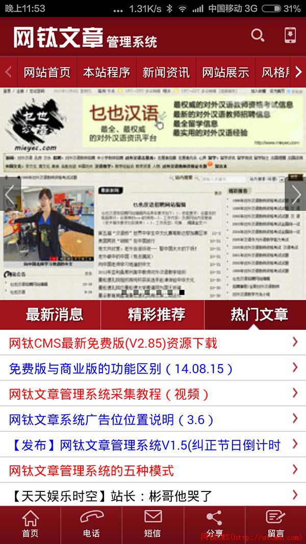 【APP版】網(wǎng)鈦CMS安卓APP介紹和價格 圖2 【APP版】網(wǎng)鈦CMS安卓APP介紹和價格 圖2